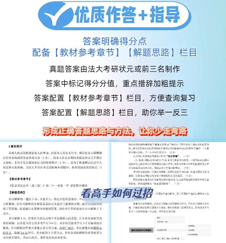 法大27真题&冲刺笔记上新-第23张图片-四季读书网