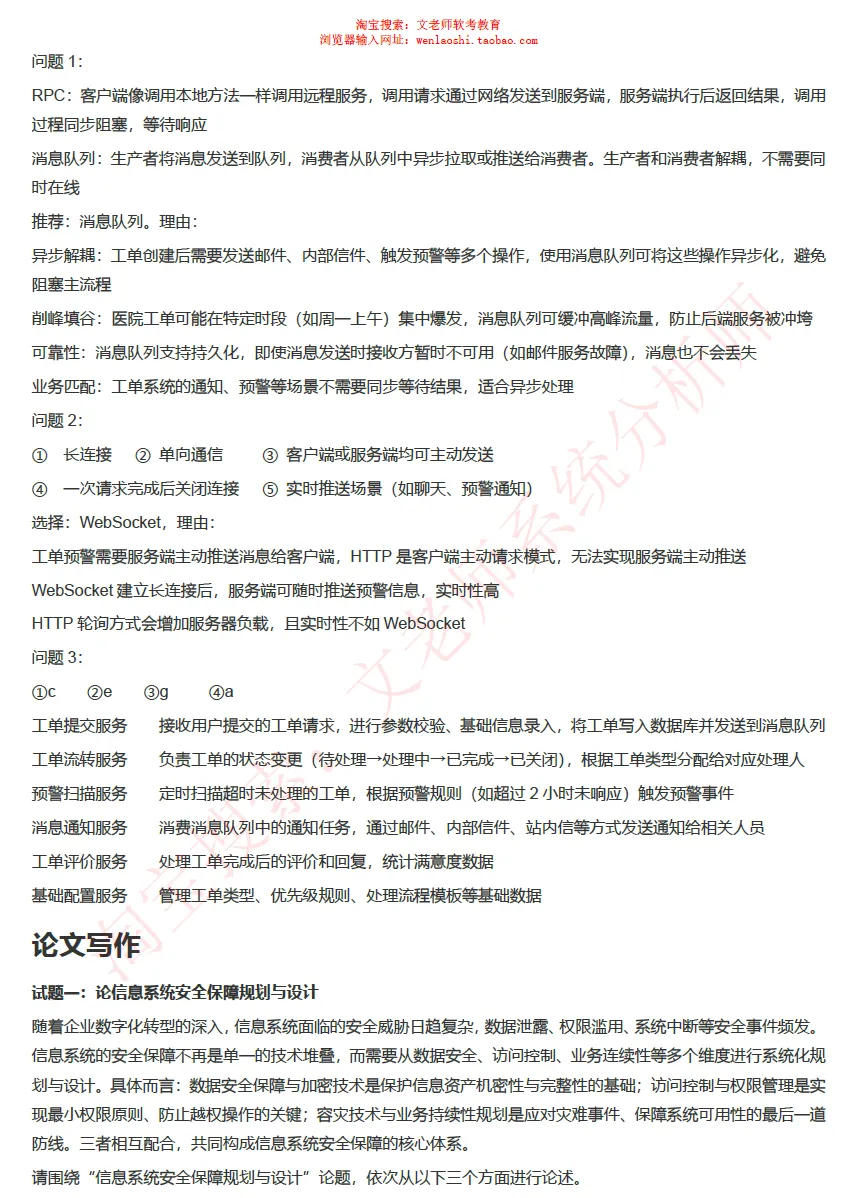 202605系统分析师真题还原-文老师-第31张图片-四季读书网