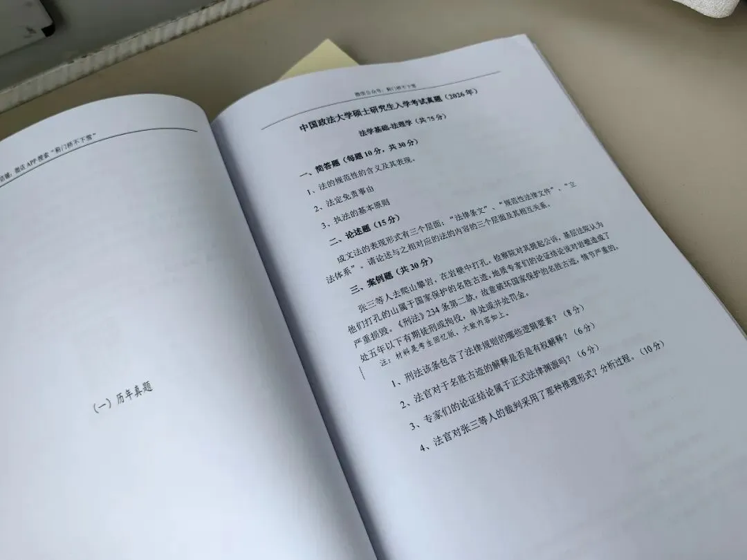 法大27真题&冲刺笔记上新-第26张图片-四季读书网