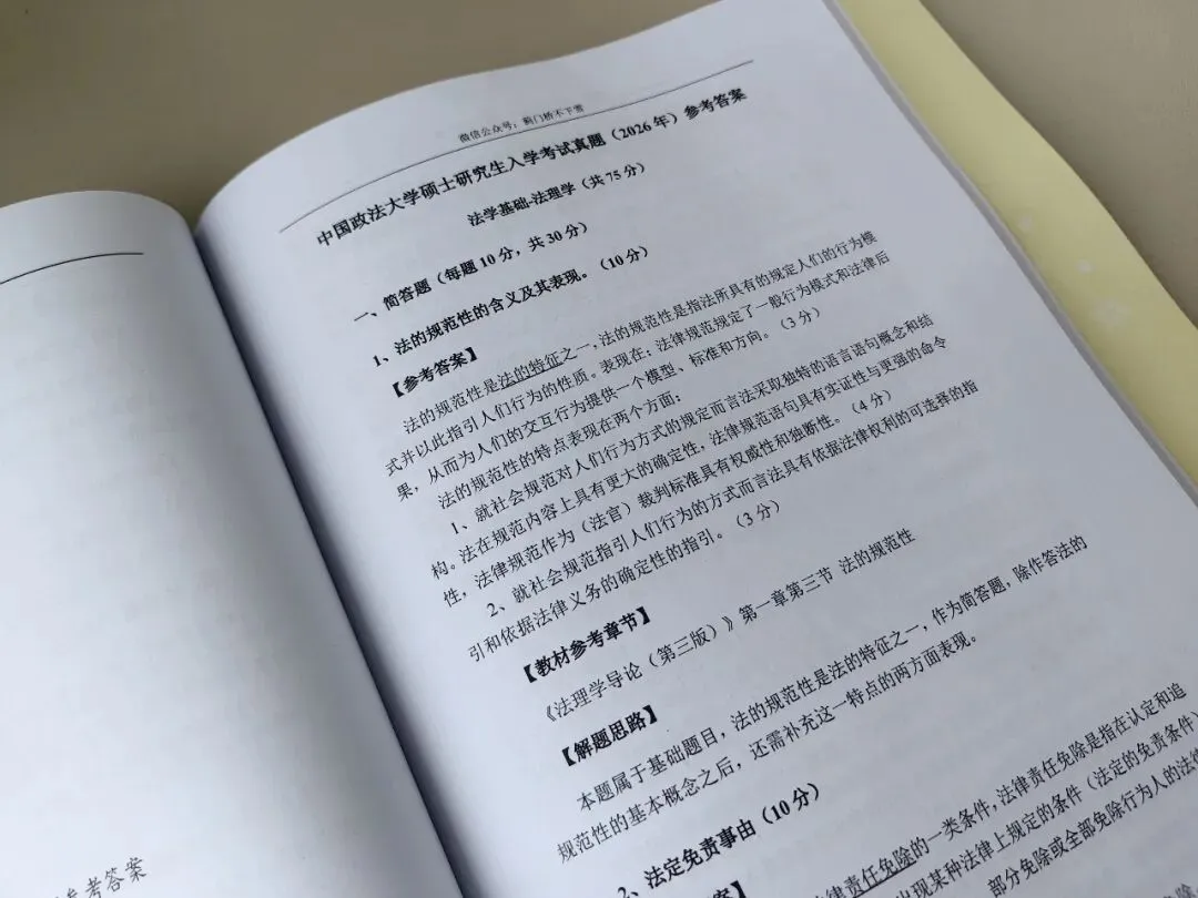 法大27真题&冲刺笔记上新-第27张图片-四季读书网