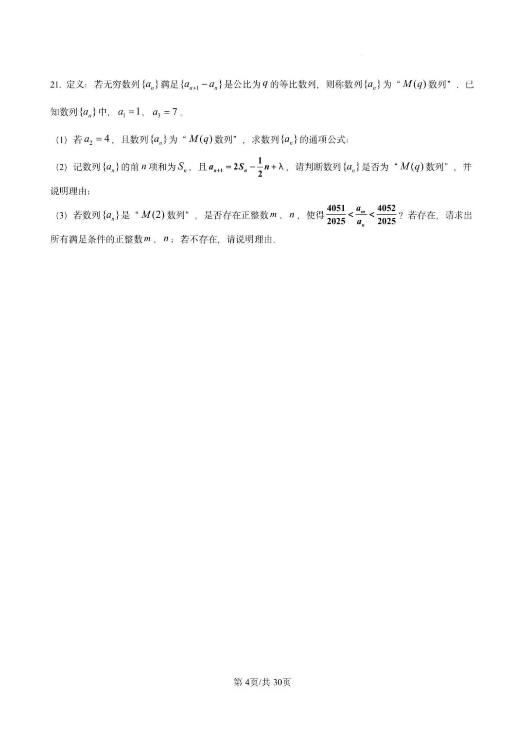 宜山中学高一期末数学试卷含详解(2025.06)-第4张图片-四季读书网