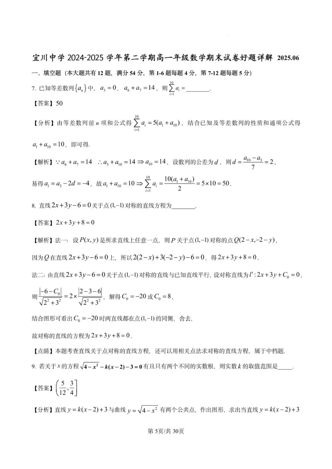 宜山中学高一期末数学试卷含详解(2025.06)-第5张图片-四季读书网