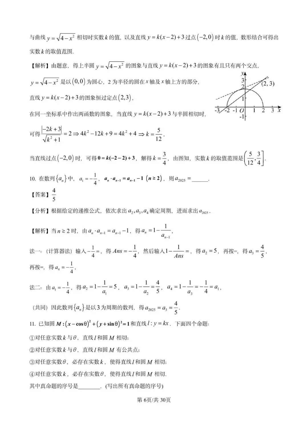 宜山中学高一期末数学试卷含详解(2025.06)-第6张图片-四季读书网