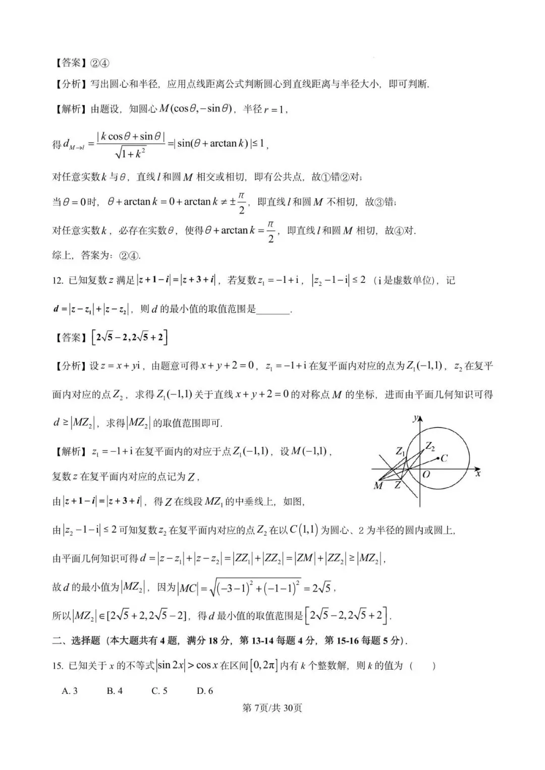 宜山中学高一期末数学试卷含详解(2025.06)-第7张图片-四季读书网
