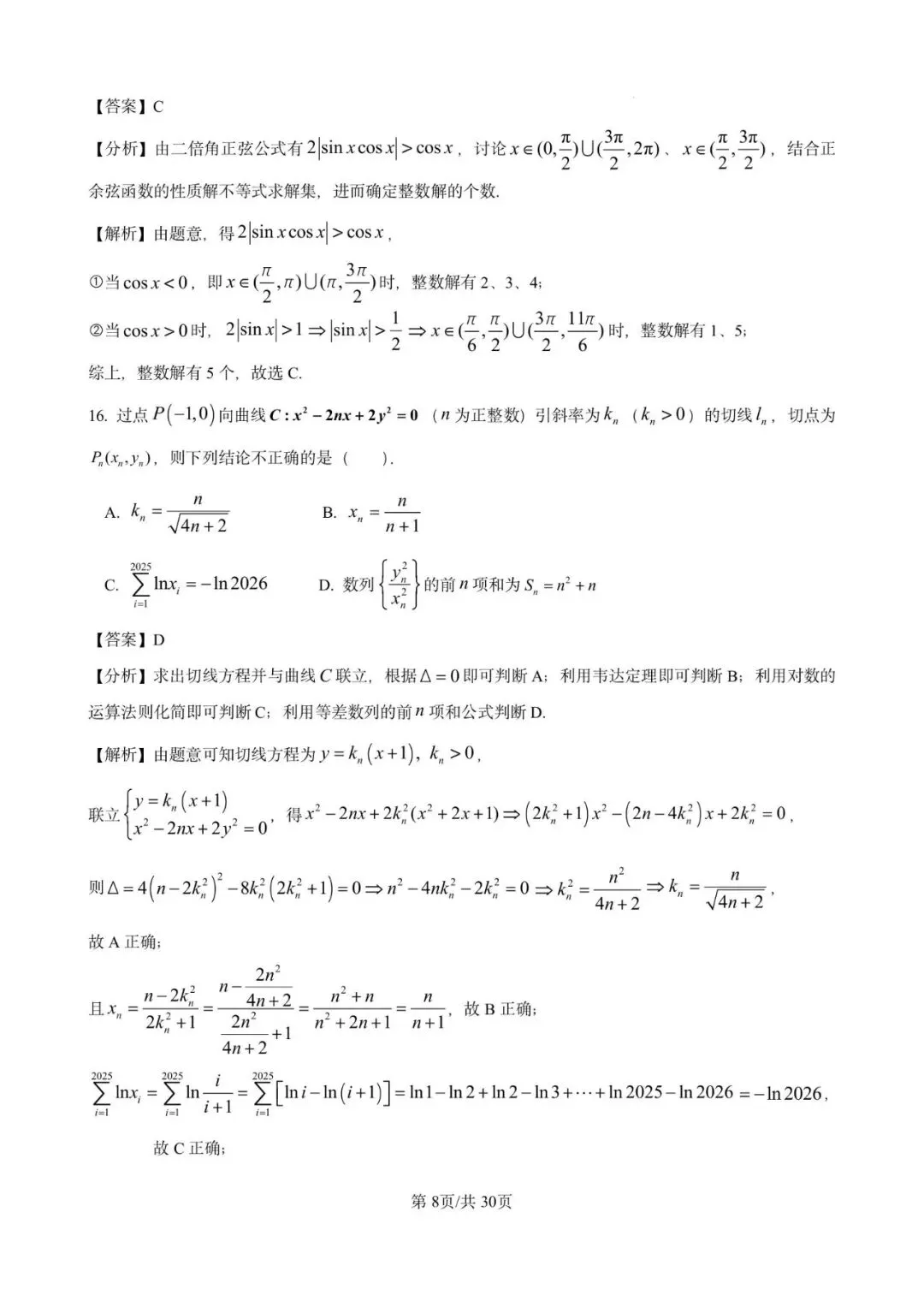 宜山中学高一期末数学试卷含详解(2025.06)-第8张图片-四季读书网