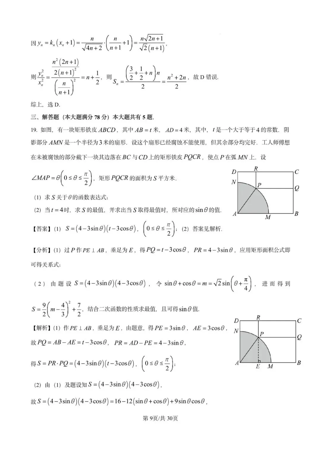 宜山中学高一期末数学试卷含详解(2025.06)-第9张图片-四季读书网