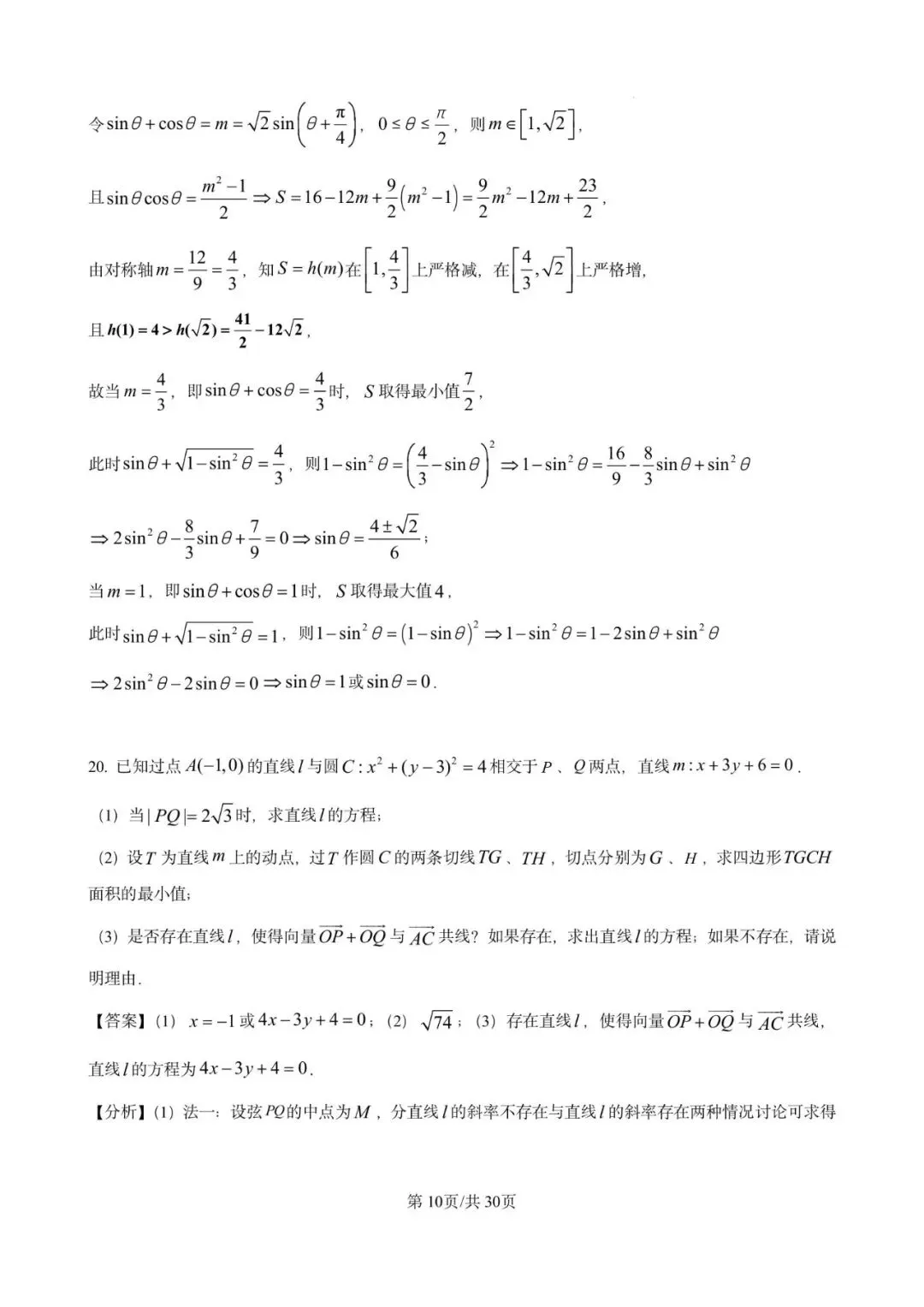宜山中学高一期末数学试卷含详解(2025.06)-第10张图片-四季读书网