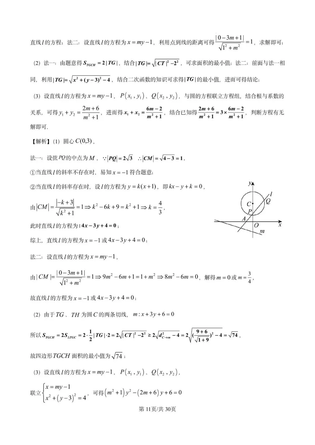 宜山中学高一期末数学试卷含详解(2025.06)-第11张图片-四季读书网