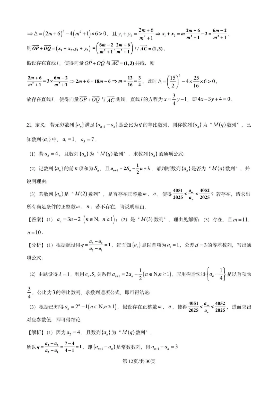 宜山中学高一期末数学试卷含详解(2025.06)-第12张图片-四季读书网