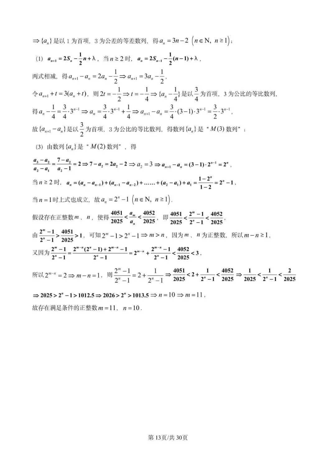 宜山中学高一期末数学试卷含详解(2025.06)-第13张图片-四季读书网