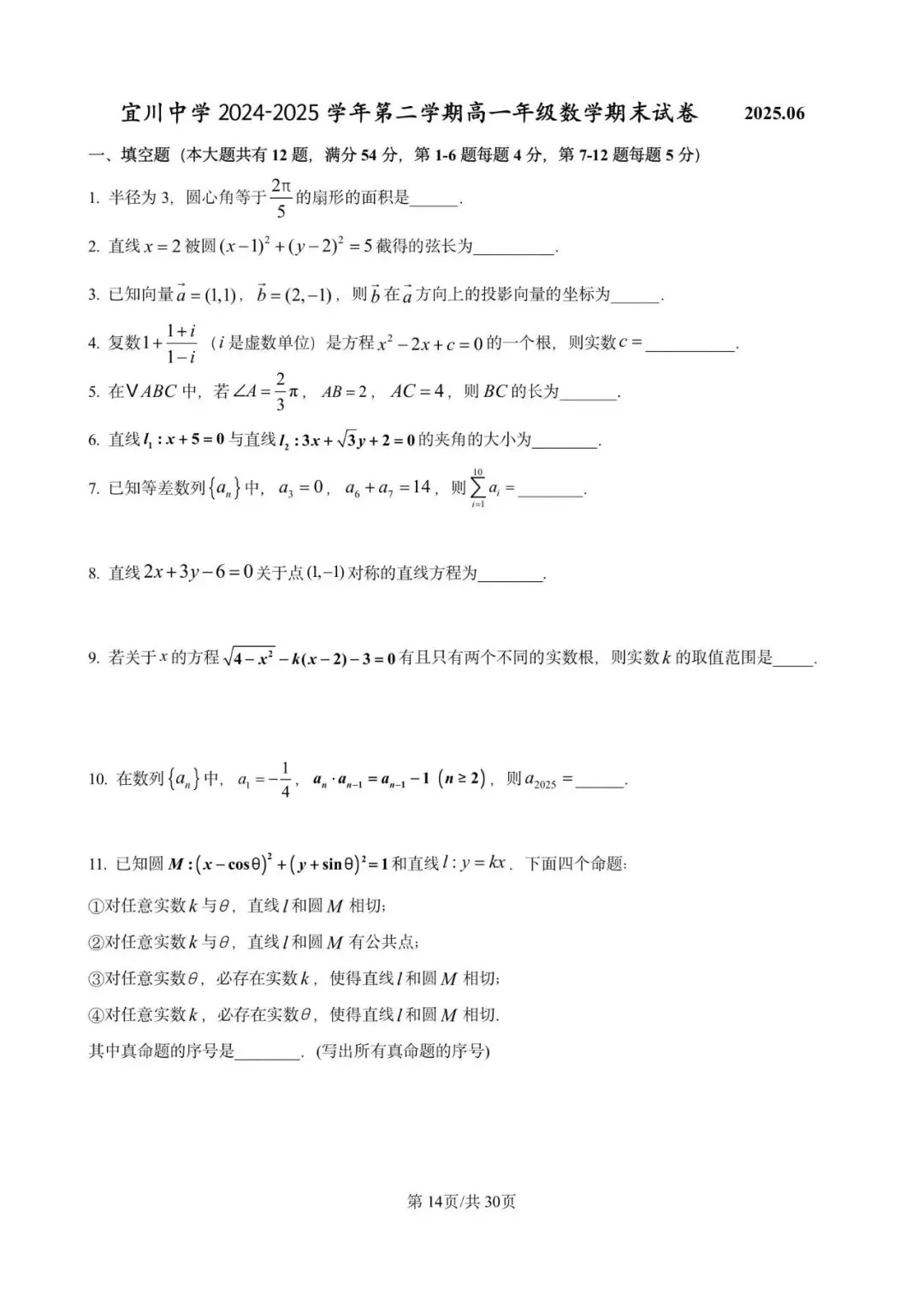 宜山中学高一期末数学试卷含详解(2025.06)-第14张图片-四季读书网