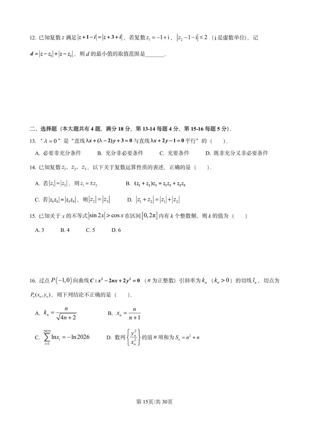 宜山中学高一期末数学试卷含详解(2025.06)-第15张图片-四季读书网