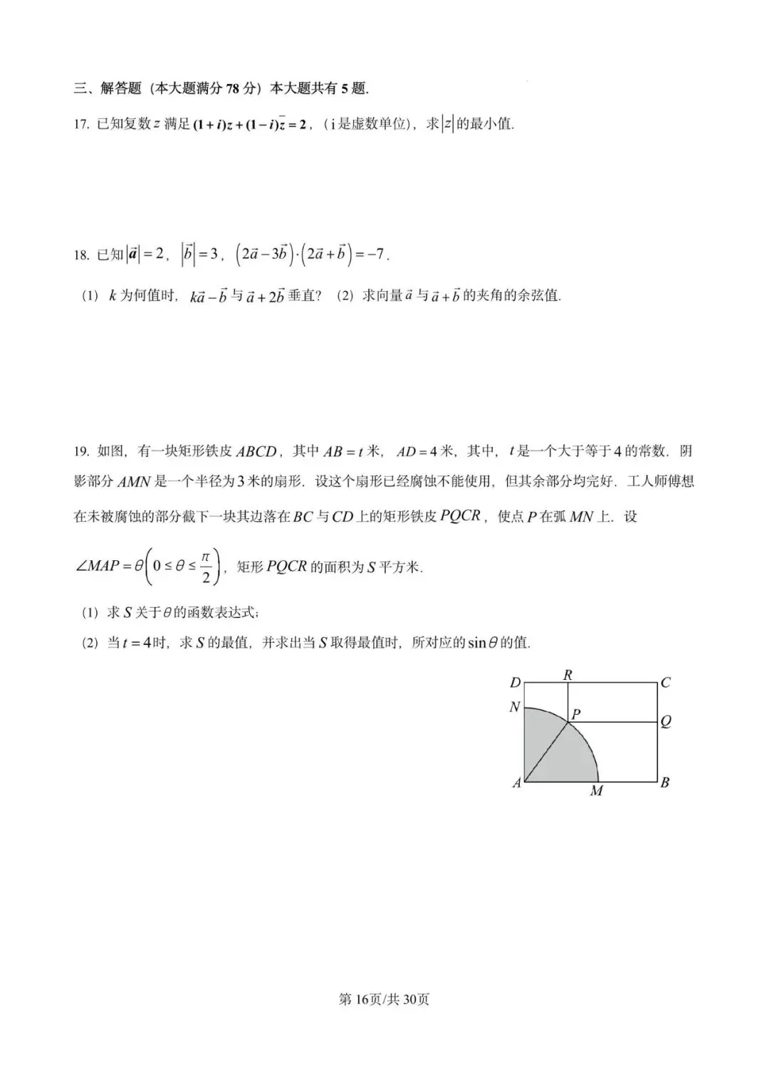 宜山中学高一期末数学试卷含详解(2025.06)-第16张图片-四季读书网