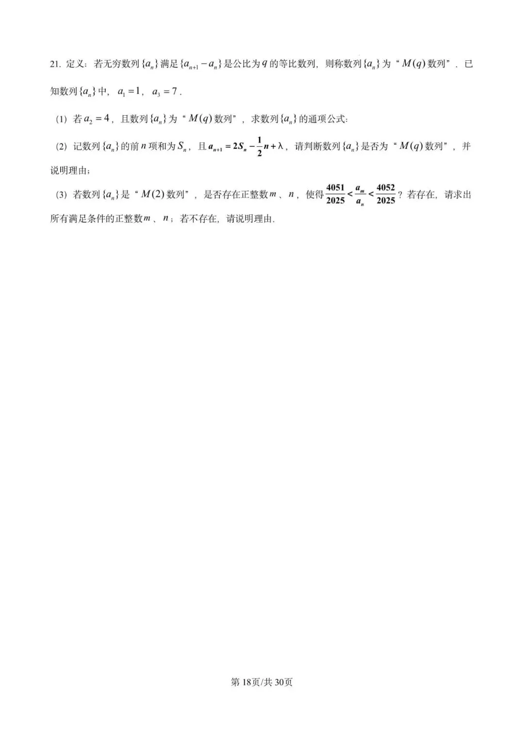 宜山中学高一期末数学试卷含详解(2025.06)-第18张图片-四季读书网
