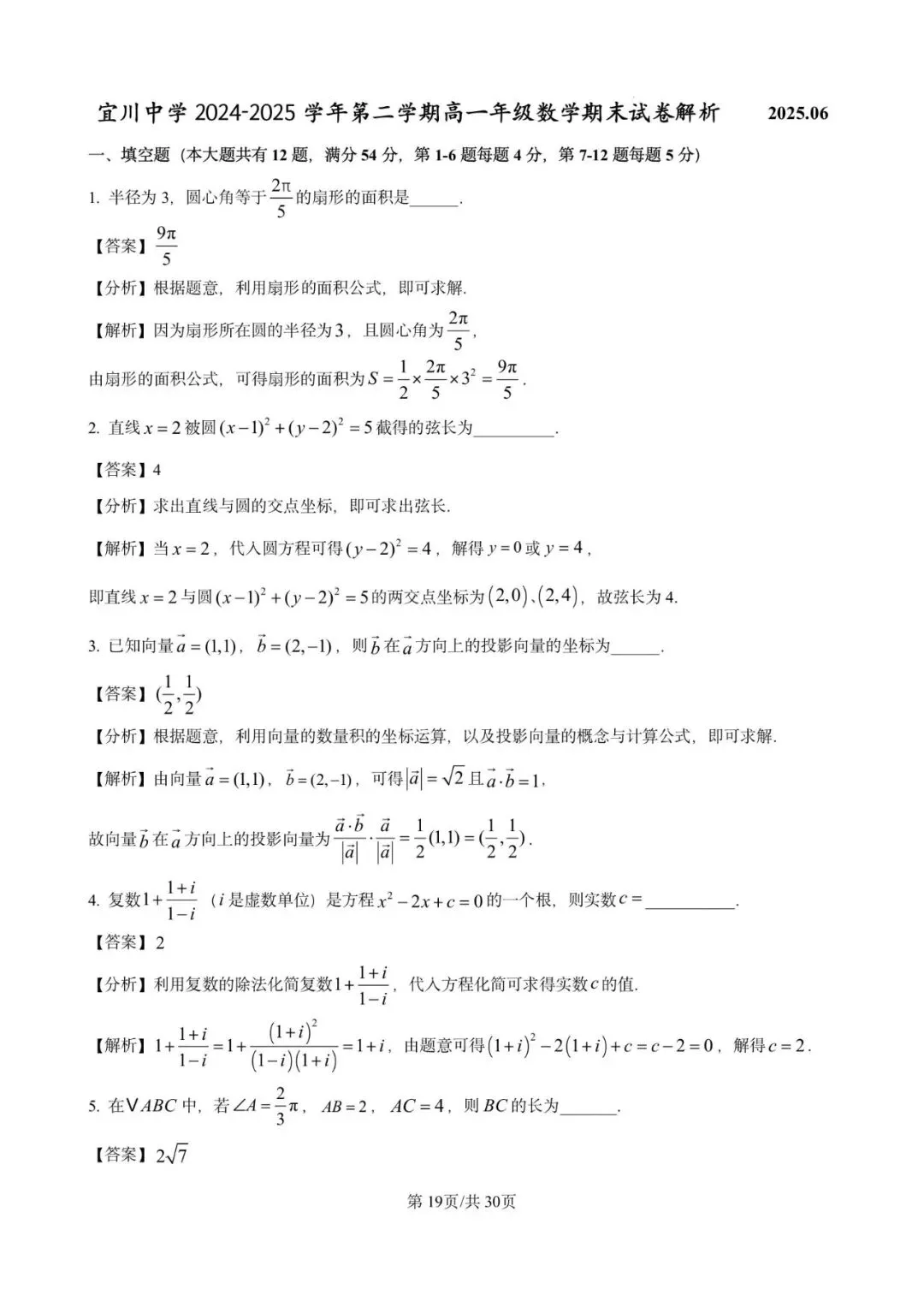 宜山中学高一期末数学试卷含详解(2025.06)-第19张图片-四季读书网