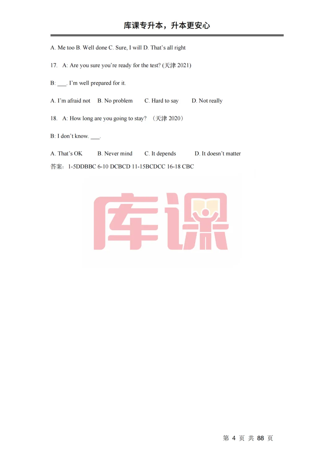 专升本英语语法精选1000真题!-第5张图片-四季读书网