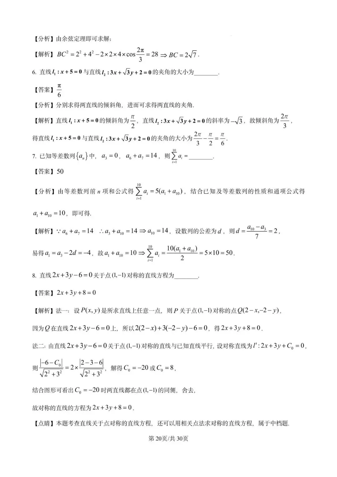 宜山中学高一期末数学试卷含详解(2025.06)-第20张图片-四季读书网