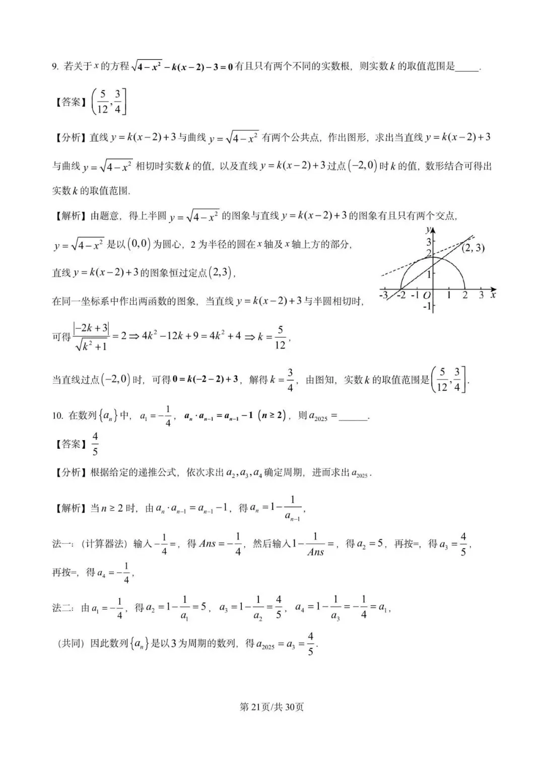 宜山中学高一期末数学试卷含详解(2025.06)-第21张图片-四季读书网