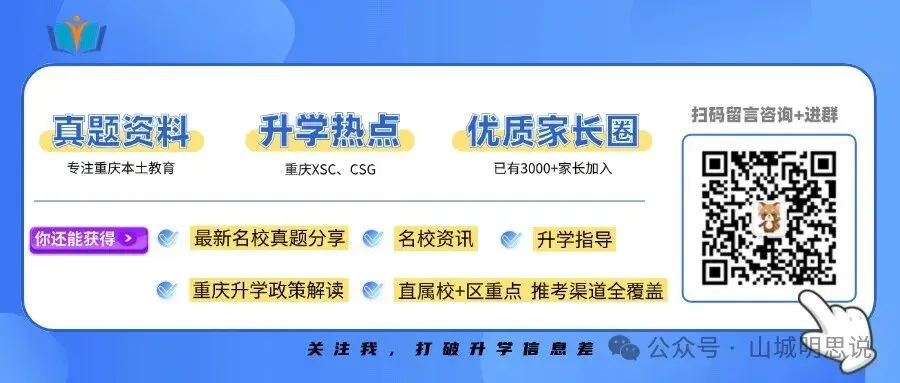 估分必备!2026重庆中考各科真题+评分标准出炉!-第1张图片-四季读书网 估分必备!2026重庆中考各科真题+评分标准出炉!-第1张图片-四季读书网