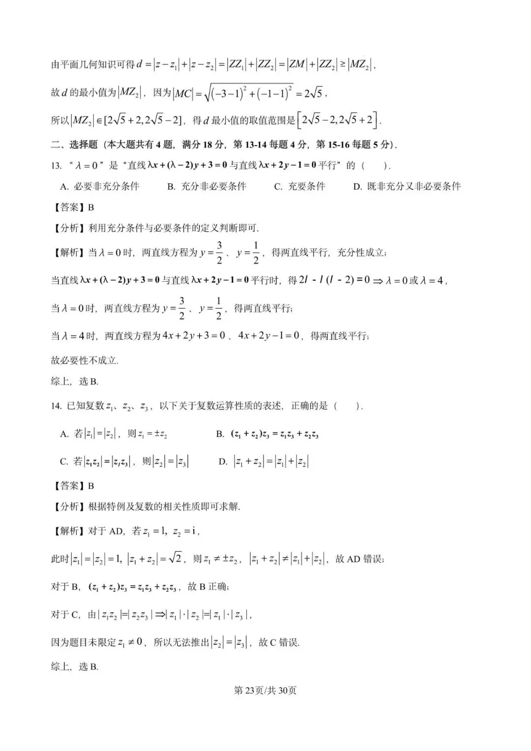 宜山中学高一期末数学试卷含详解(2025.06)-第23张图片-四季读书网
