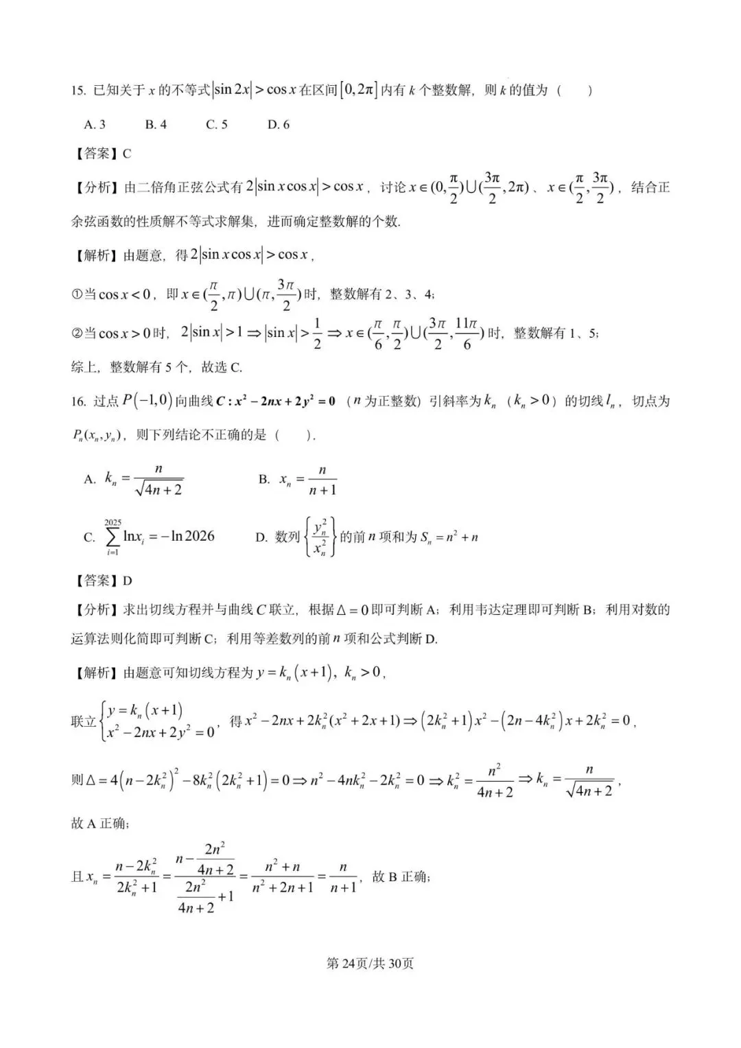 宜山中学高一期末数学试卷含详解(2025.06)-第24张图片-四季读书网
