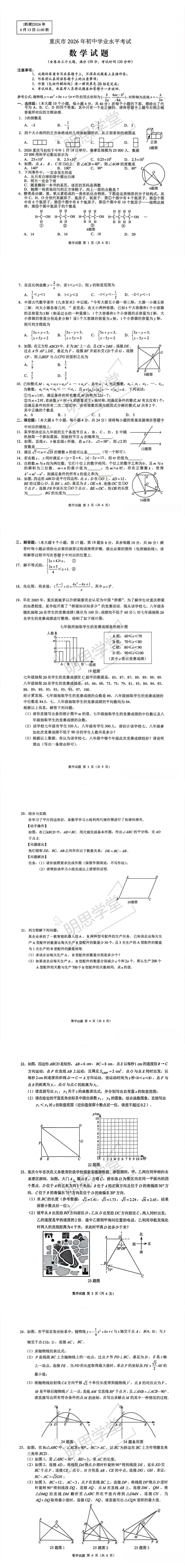 估分必备!2026重庆中考各科真题+评分标准出炉!-第3张图片-四季读书网 估分必备!2026重庆中考各科真题+评分标准出炉!-第3张图片-四季读书网