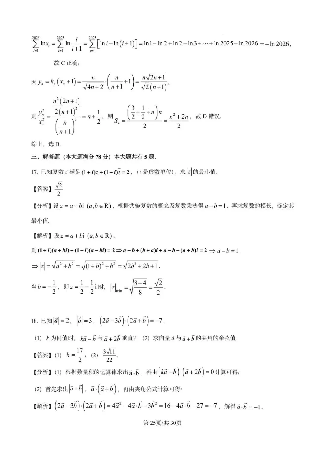 宜山中学高一期末数学试卷含详解(2025.06)-第25张图片-四季读书网