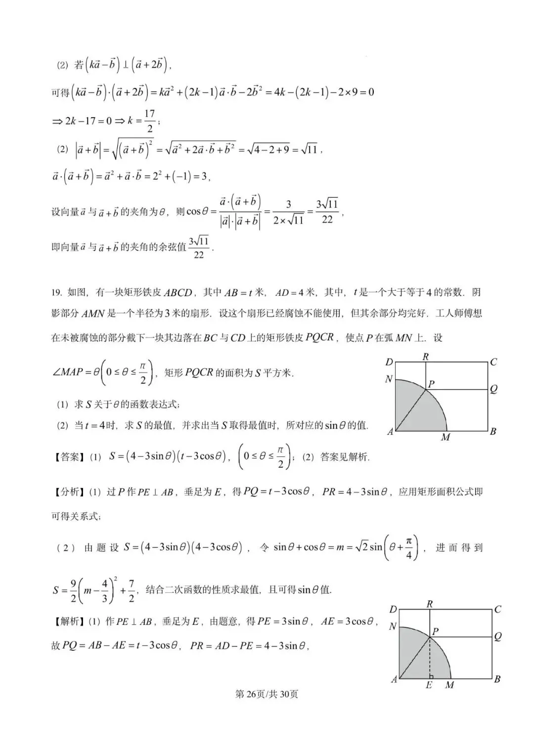 宜山中学高一期末数学试卷含详解(2025.06)-第26张图片-四季读书网