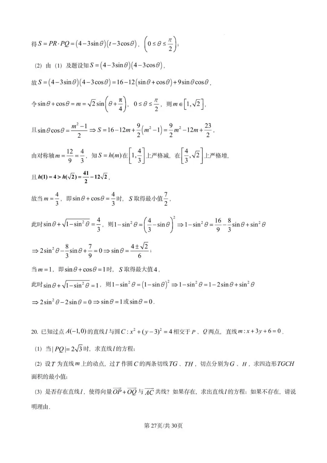 宜山中学高一期末数学试卷含详解(2025.06)-第27张图片-四季读书网