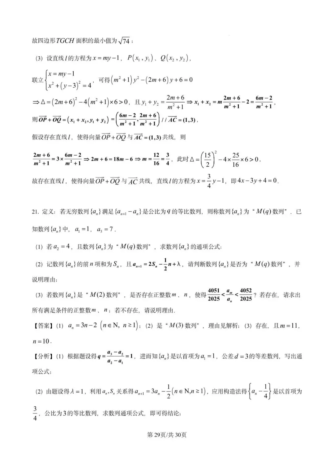 宜山中学高一期末数学试卷含详解(2025.06)-第29张图片-四季读书网
