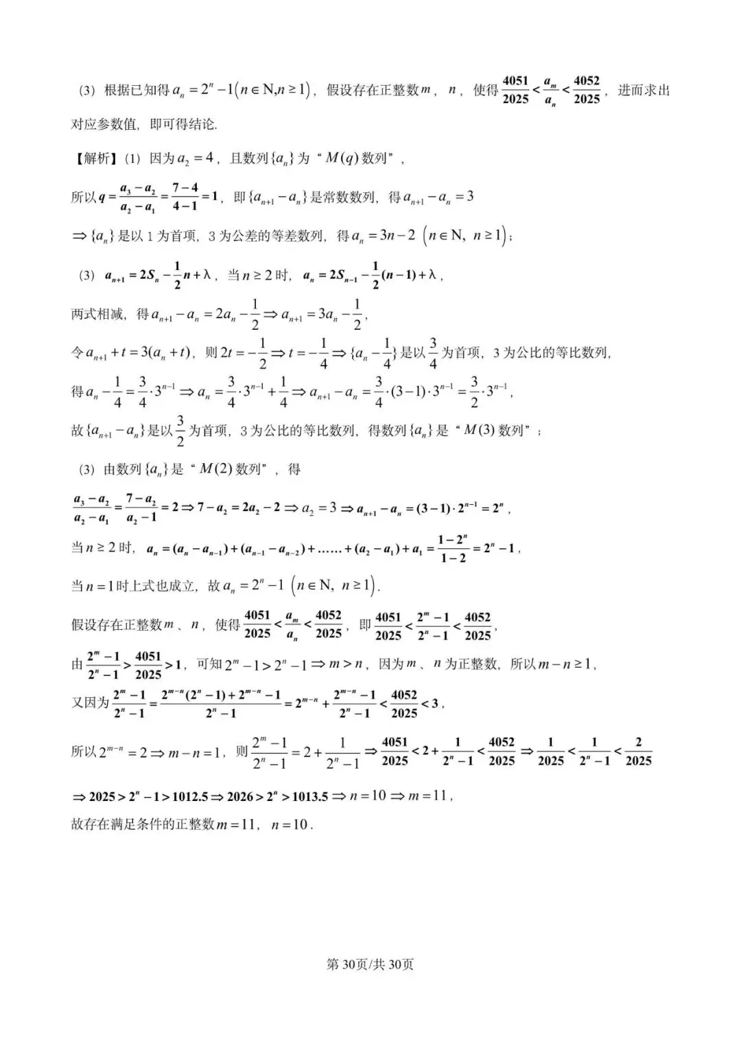 宜山中学高一期末数学试卷含详解(2025.06)-第30张图片-四季读书网