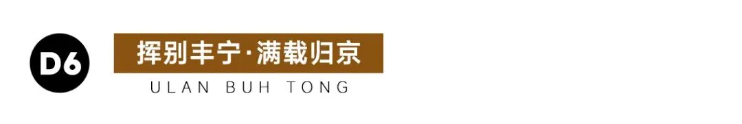 【乌兰布统·追风骑士 】中考6月19日PLUS班期,错峰出行,吃得好玩得好,开心又自在~-第136张图片-四季读书网