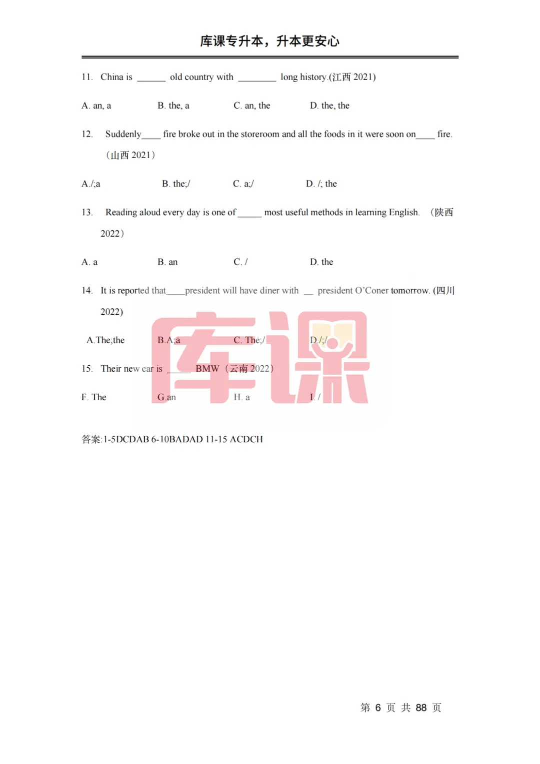专升本英语语法精选1000真题!-第8张图片-四季读书网
