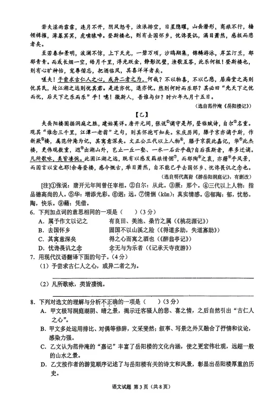 估分必备!2026重庆中考各科真题+评分标准出炉!-第5张图片-四季读书网 估分必备!2026重庆中考各科真题+评分标准出炉!-第5张图片-四季读书网