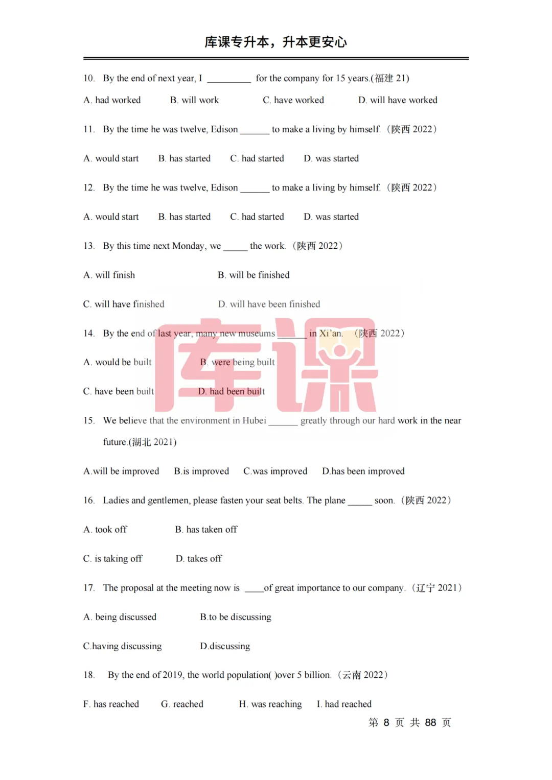 专升本英语语法精选1000真题!-第10张图片-四季读书网