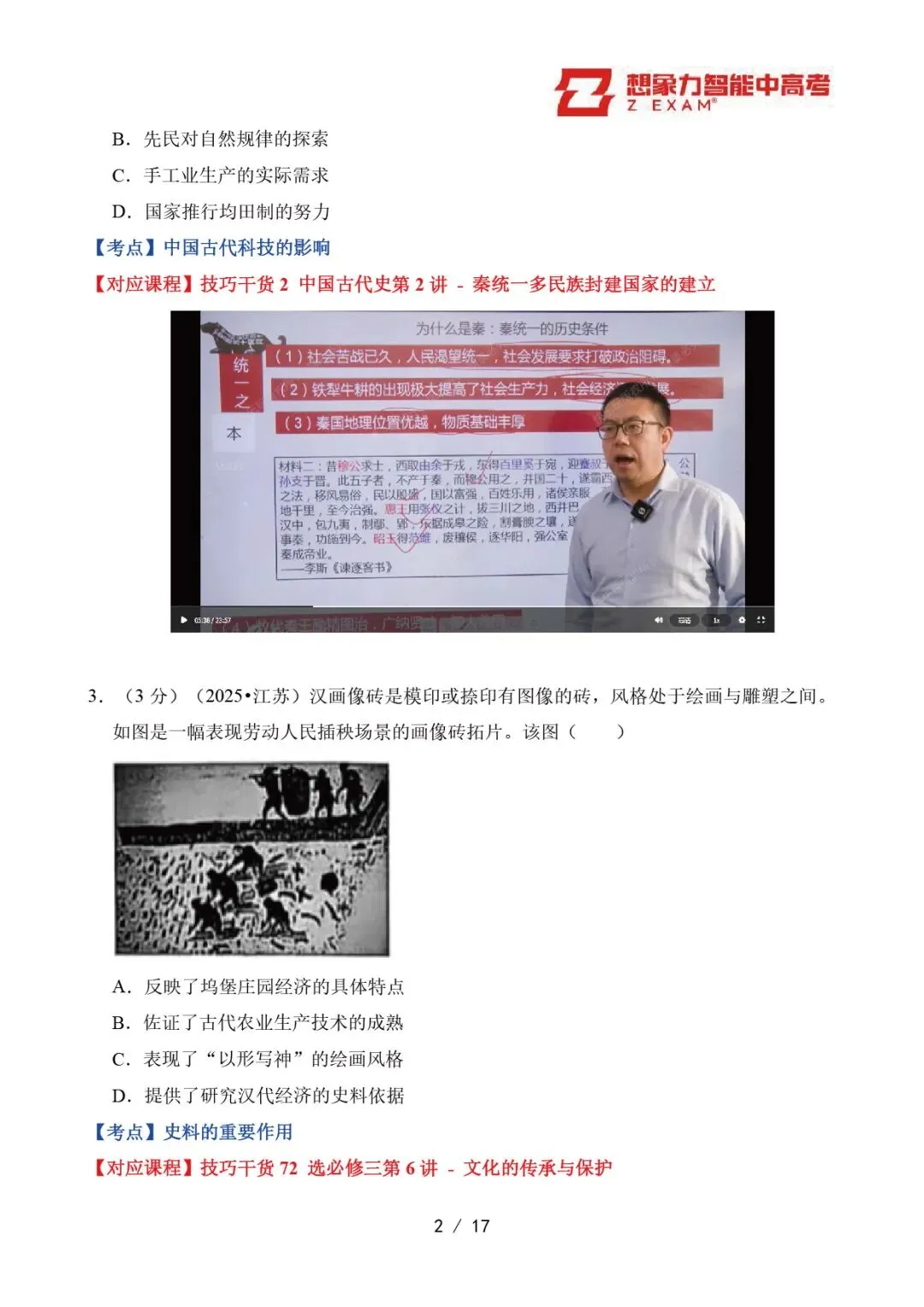 2025年江苏省高考历史试卷覆盖率分析20250710-第3张图片-四季读书网