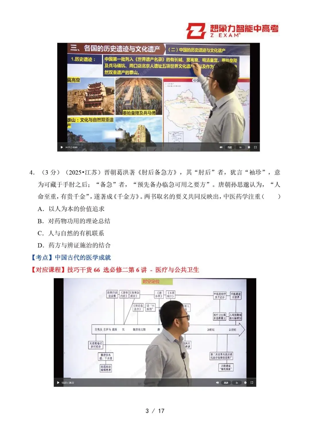2025年江苏省高考历史试卷覆盖率分析20250710-第4张图片-四季读书网