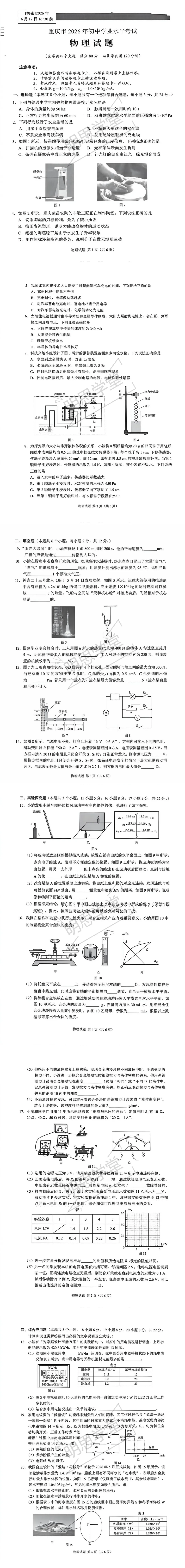 估分必备!2026重庆中考各科真题+评分标准出炉!-第11张图片-四季读书网 估分必备!2026重庆中考各科真题+评分标准出炉!-第11张图片-四季读书网