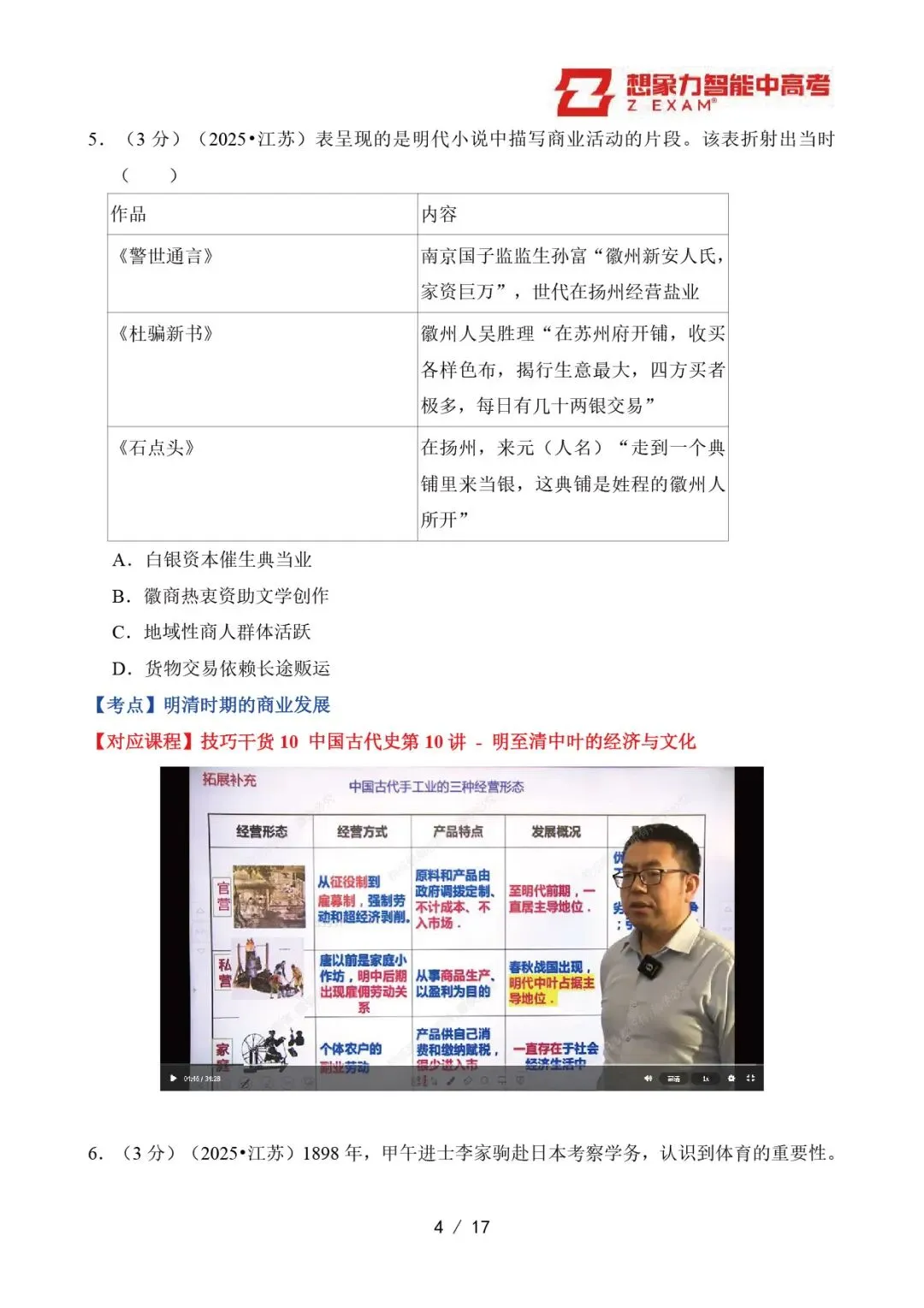 2025年江苏省高考历史试卷覆盖率分析20250710-第5张图片-四季读书网