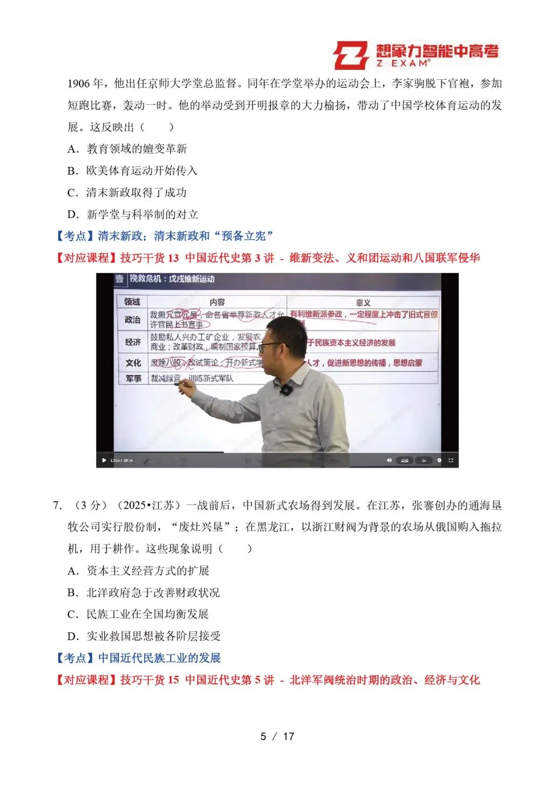 2025年江苏省高考历史试卷覆盖率分析20250710-第6张图片-四季读书网