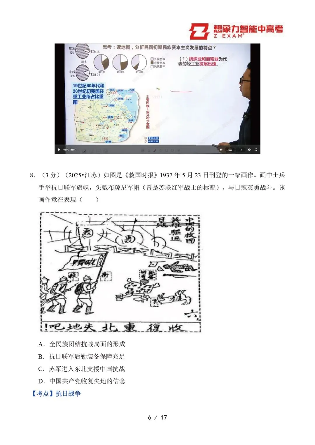 2025年江苏省高考历史试卷覆盖率分析20250710-第7张图片-四季读书网