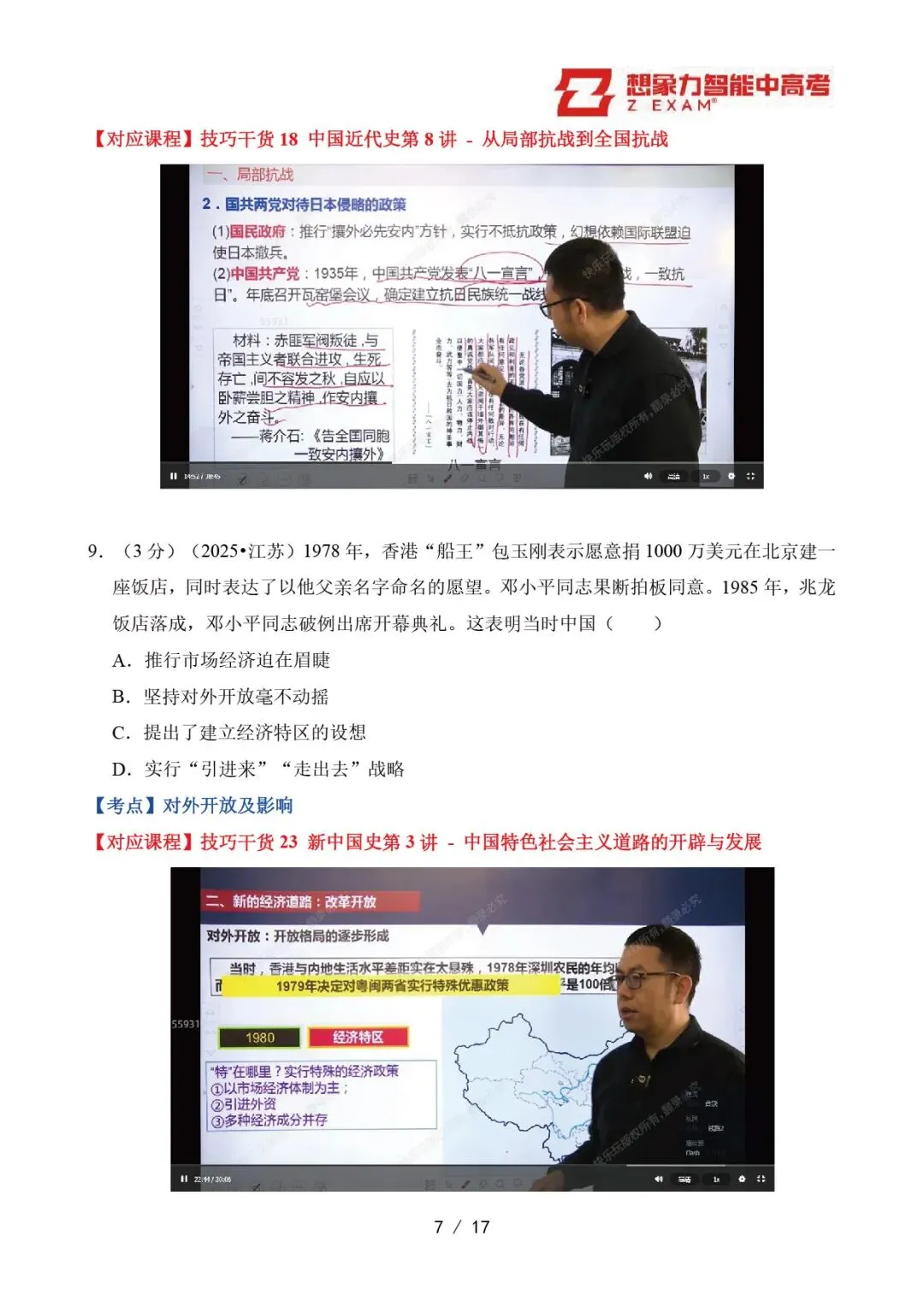 2025年江苏省高考历史试卷覆盖率分析20250710-第8张图片-四季读书网