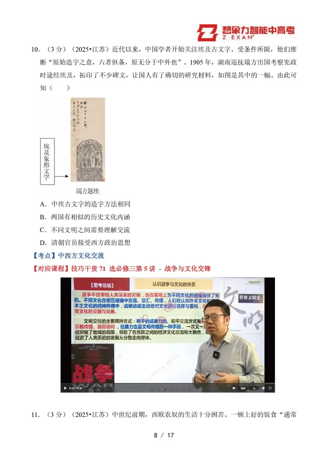 2025年江苏省高考历史试卷覆盖率分析20250710-第9张图片-四季读书网