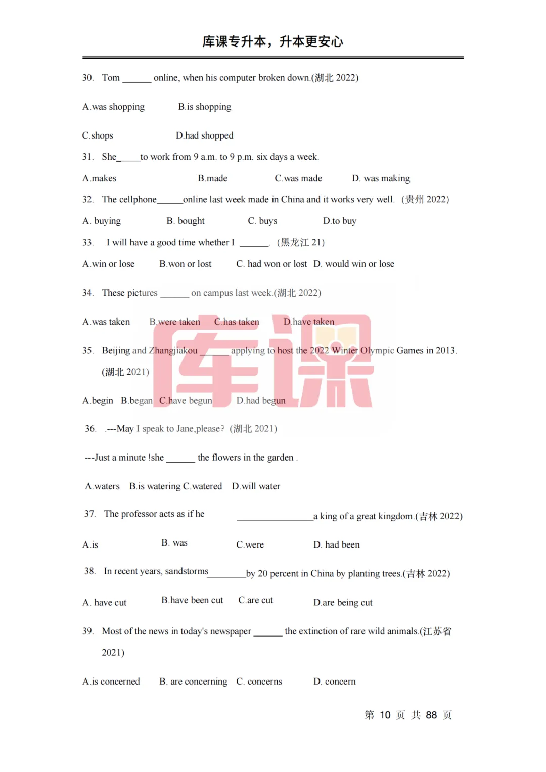 专升本英语语法精选1000真题!-第12张图片-四季读书网