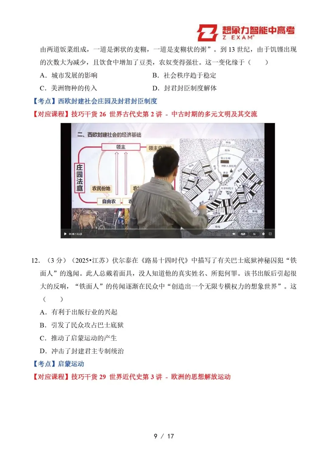 2025年江苏省高考历史试卷覆盖率分析20250710-第10张图片-四季读书网