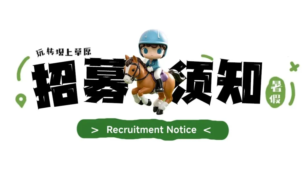 【乌兰布统·追风骑士 】中考6月19日PLUS班期,错峰出行,吃得好玩得好,开心又自在~-第144张图片-四季读书网