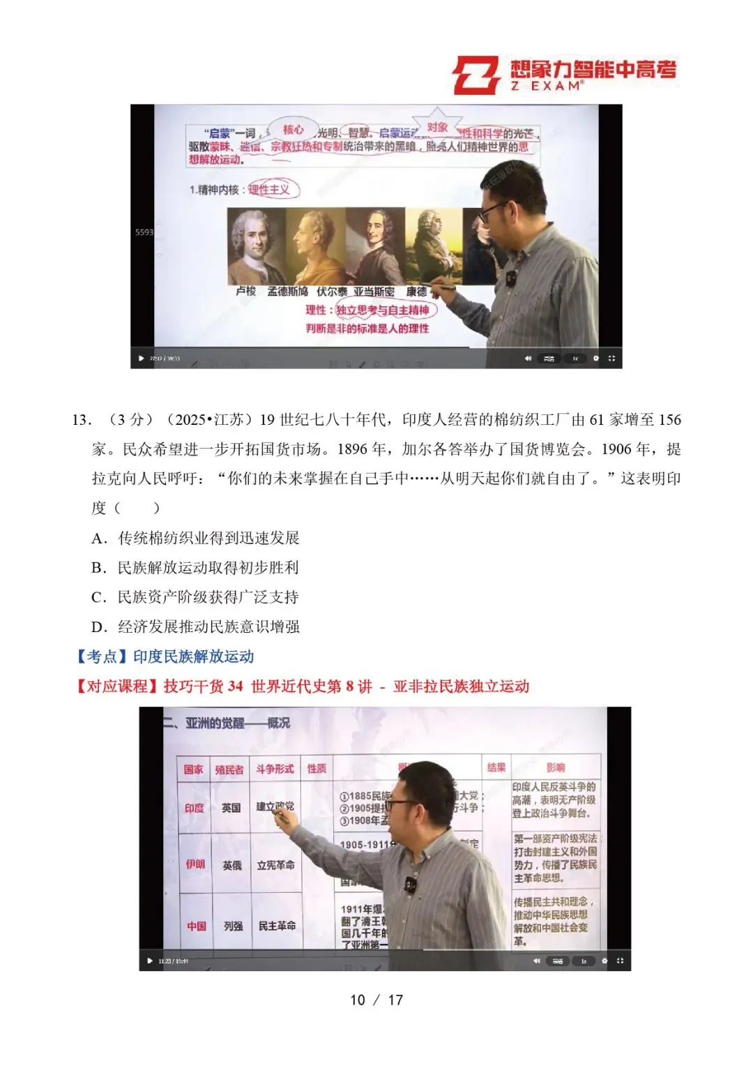 2025年江苏省高考历史试卷覆盖率分析20250710-第11张图片-四季读书网