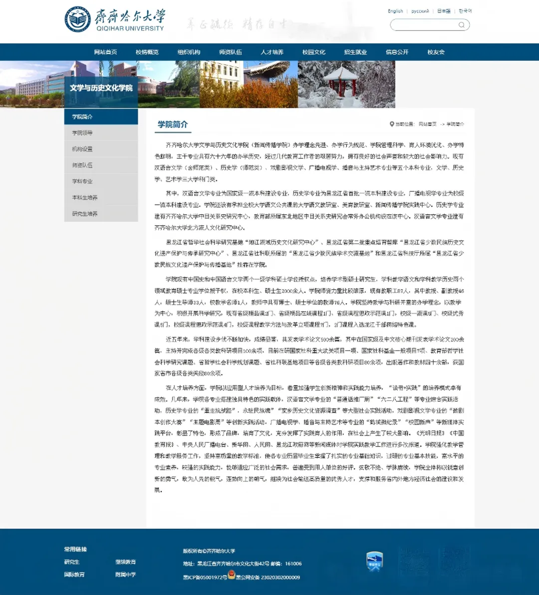 27历史学考研院校考情丨齐齐哈尔大学招生人数丨分数线丨历年丨参考书目-第15张图片-四季读书网 27历史学考研院校考情丨齐齐哈尔大学招生人数丨分数线丨历年丨参考书目-第15张图片-四季读书网