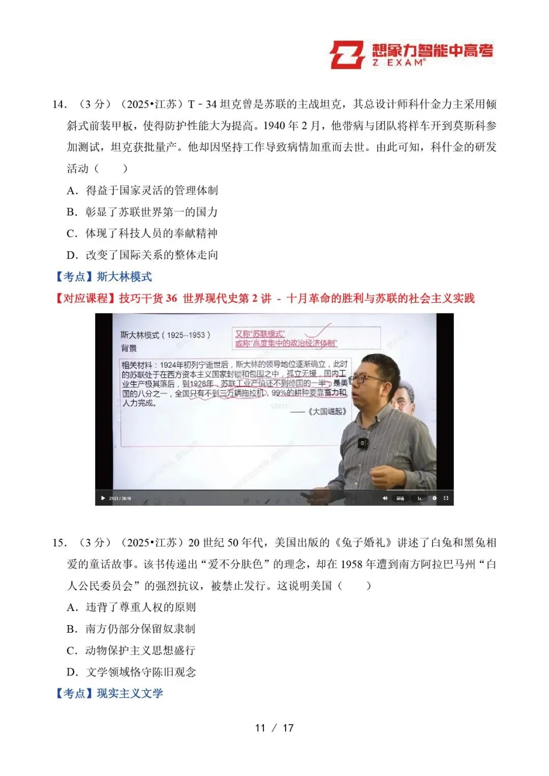 2025年江苏省高考历史试卷覆盖率分析20250710-第12张图片-四季读书网