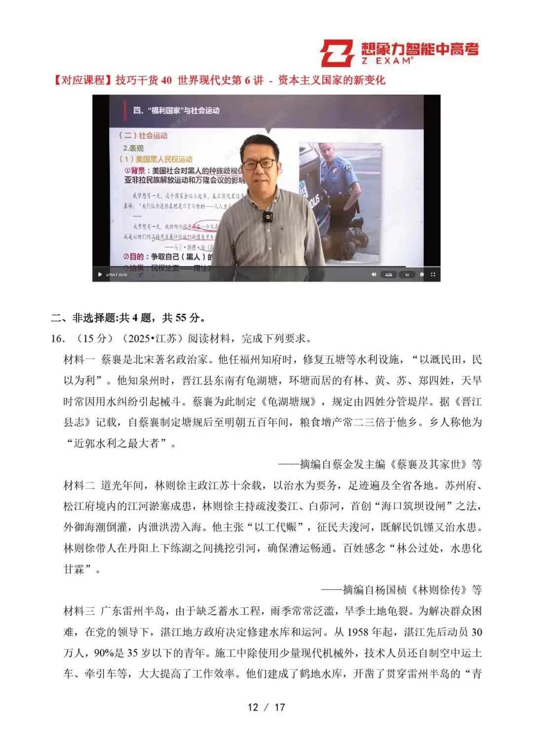 2025年江苏省高考历史试卷覆盖率分析20250710-第13张图片-四季读书网
